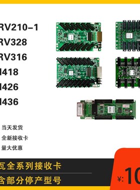 全新诺瓦接收卡MRV2101/328/A5S/DH418/426/436LED显示屏控制卡