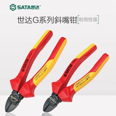 SATA世达 G系列VDE绝缘耐压斜嘴钳 6 72615 /7 72616