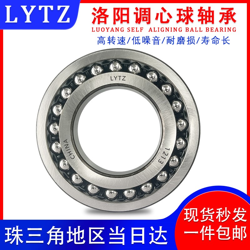 LYTZ洛阳调心球轴承 2316 2317 2318 2320 2321 2322 2324