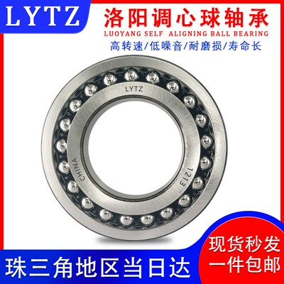 LYTZ洛阳调心球轴承 2316 2317 2318 2320 2321 2322 2324