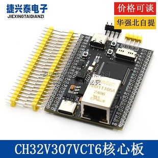 Thread 支持RT CH32V307VCT6核心板单片机开发板 32位RISCV控制器