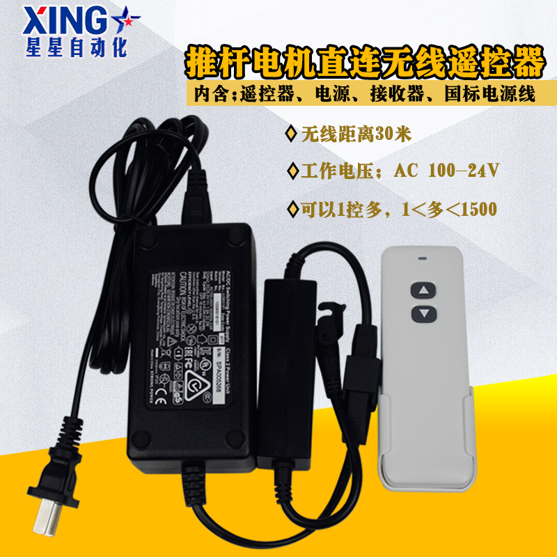 12V24V直流电动推杆无线遥控器升降伸缩收缩推杆电机控制器一控一