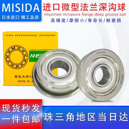 日本法兰边轴承大全 F628 F629 F6700 F63800 ZZ 型号齐全 现货