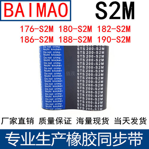 同步皮带176-S2M180 182 184186 188 190 192 194 200-橡胶同步带