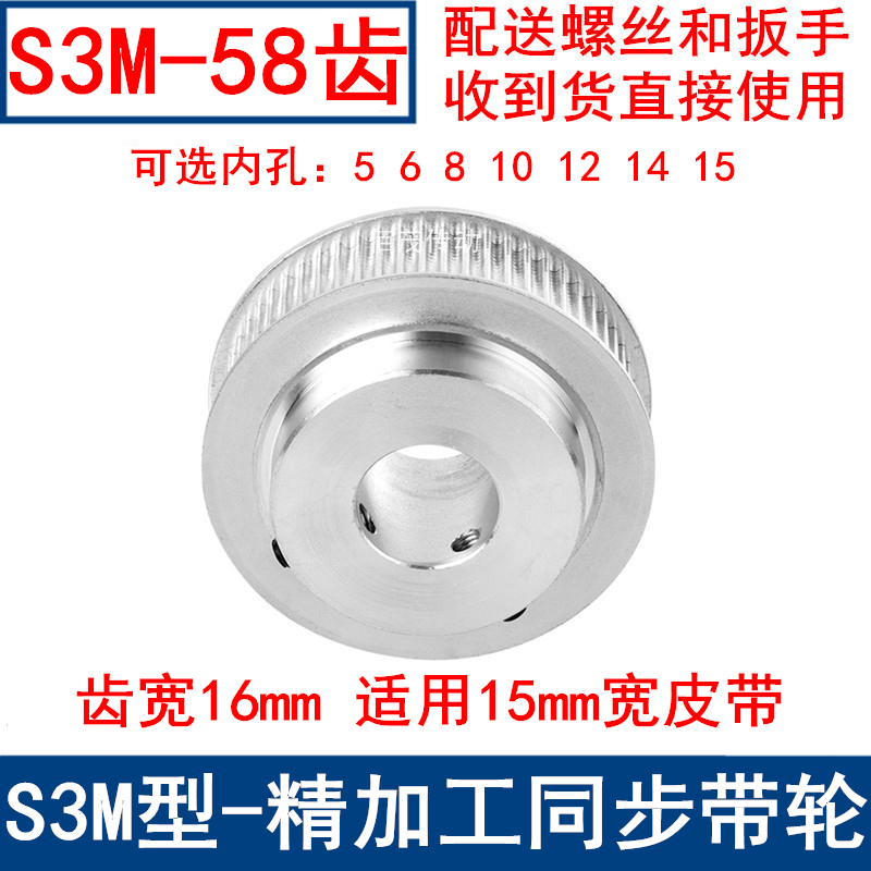 S3M58齿同步带轮齿宽16带凸台BF内径5 6 8 10 12 14 15同步轮现货