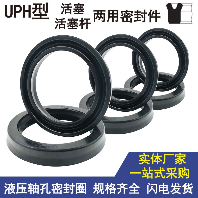 油封大全尺寸齐全孔用丁腈UPH-240 245*265 270 285*15 16 18 38