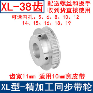 同步皮带轮内径5 XL38齿同步轮