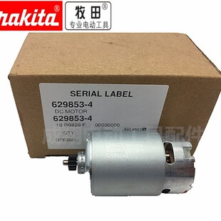 牧田DF330电机030充电钻HP330D电批10.8V马达629853