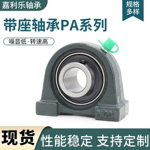 204 205 209 202 PA210 208 203 207 外球面轴承带座UCPA201 206