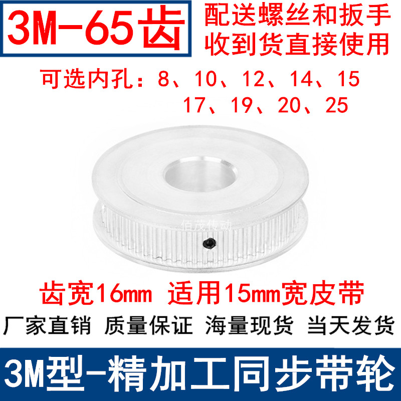 3M65同步轮齿宽16两面平A轴径8/10/12/14/15/17/19/20/25同步带轮