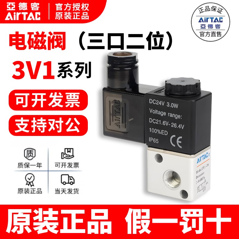 原装亚德客二位三通电磁阀3V1M5/06 3V106C 3V106E 3V106F
