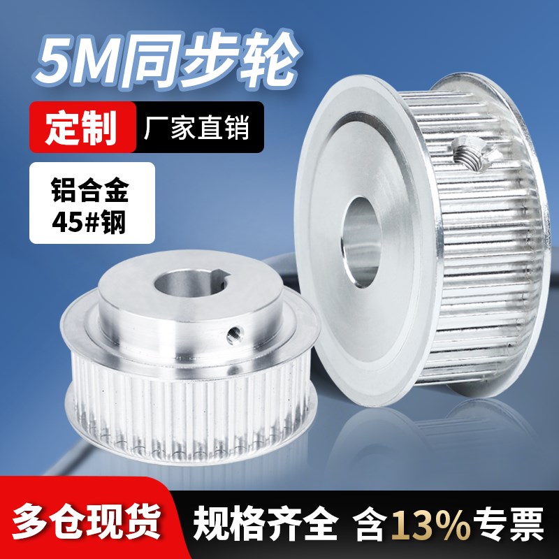 5m同步轮3m 8m同步带轮s3m s5m s8m套装2gt xl t10定制铝合金30齿