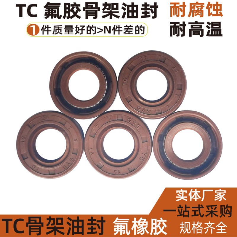 骨架油封耐腐蚀优质耐高温氟胶tc 72 75*90 92 95 100*8 10 12 13
