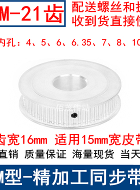 S3M21齿同步带轮齿宽16两面平AF型内孔4 5 6 6.35 8 10同步轮现货