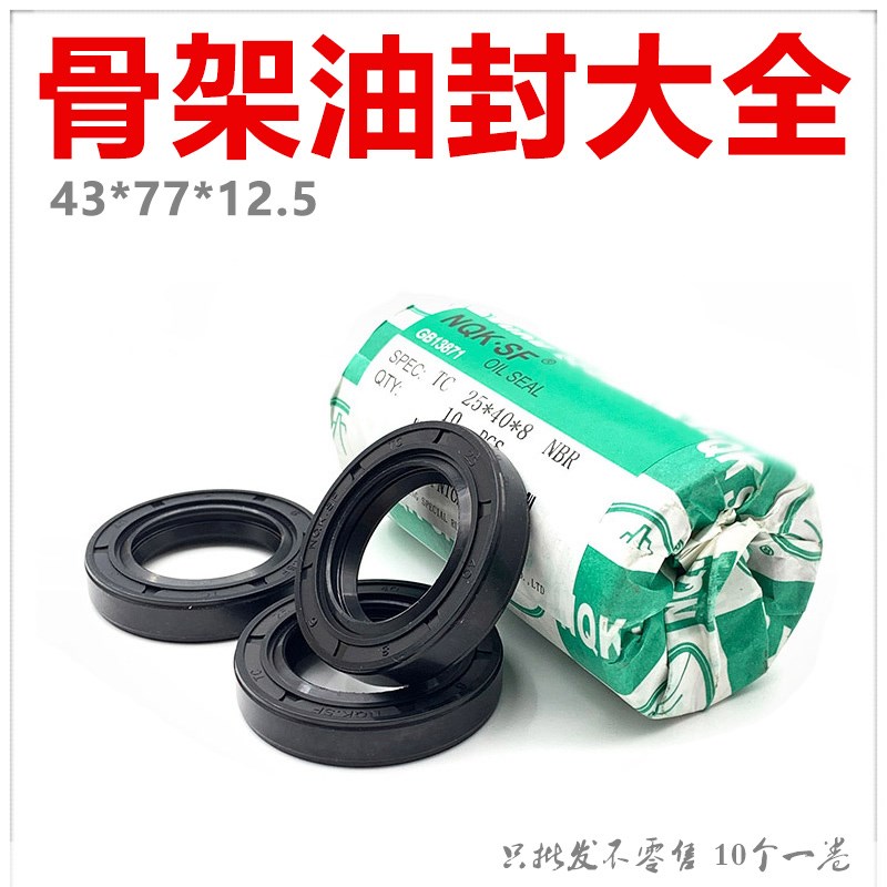 NQK进口油封 TC油封43*77*12.5 种类 量大优惠 信誉第一