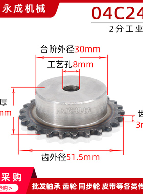 工业链轮04C24齿 2分24齿 齿外径51.5 台轮 节距6.35 适用2分链条