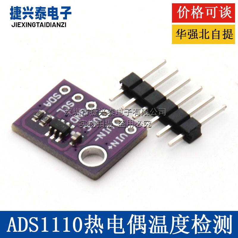 ADS1110 16位模数 自校准A/D转换器模块 电压采集 热电偶温度检测