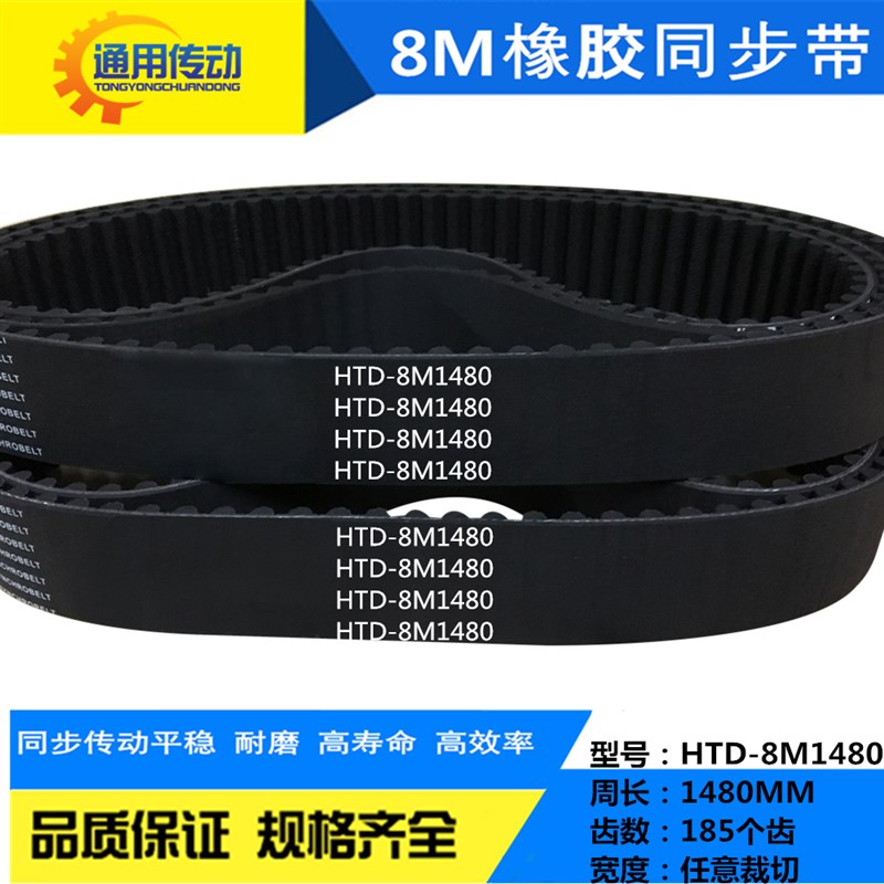 橡胶同步带HTD 8M1480/8M1488/8M1496/8M1504/8M1512/8M1520