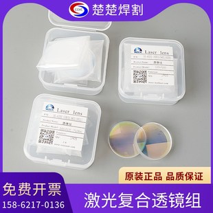 F150万顺兴WSX手持焊接聚焦镜焊接机准直镜透镜 F120 原装 D20F50