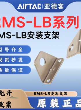 亚德客气动RMS气缸配件安装附件LB支架FRMS10/16/20/25/32/40LB