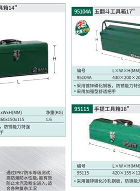 世达手提工具箱95117钢铁95102 95103A 95104A 95101 95115 95116