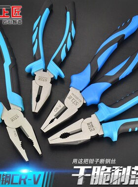 上匠工具钢丝钳 老虎钳子 防滑柄克丝钳 6寸8寸平口钳五金断线钳