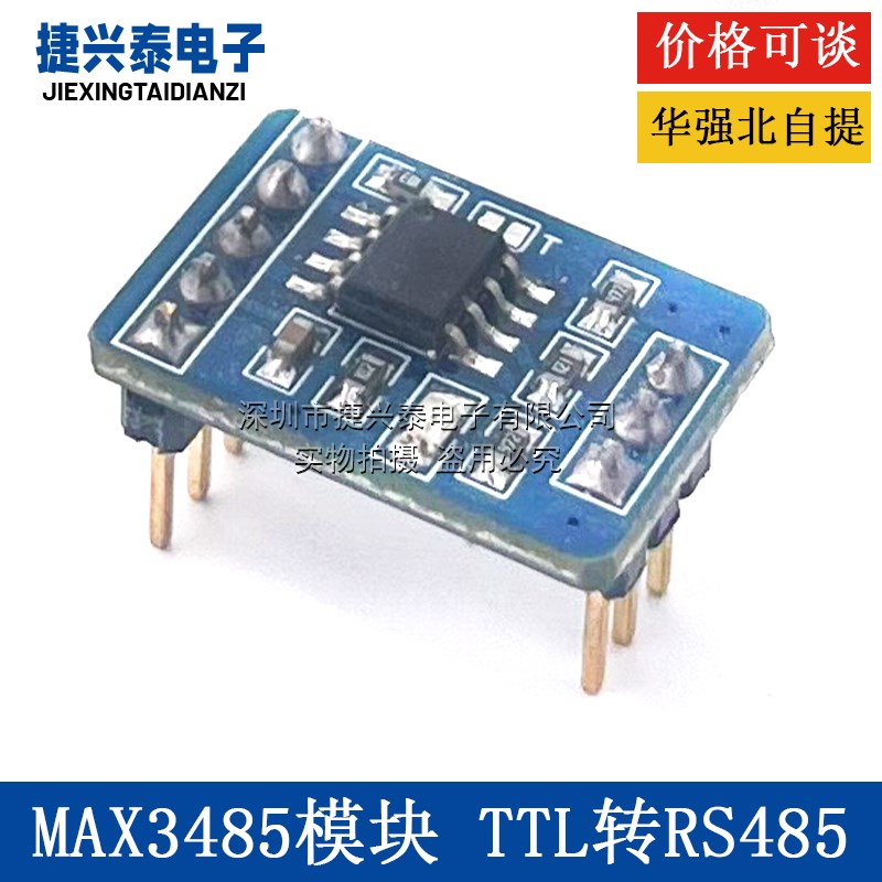 MAX3485模块 TTL转RS485 Usart通信配件 串口并联多机通信 1对多