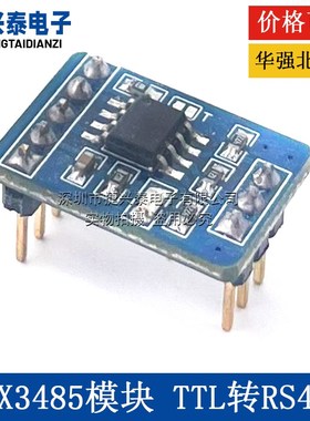 MAX3485模块 TTL转RS485 Usart通信配件 串口并联多机通信 1对多