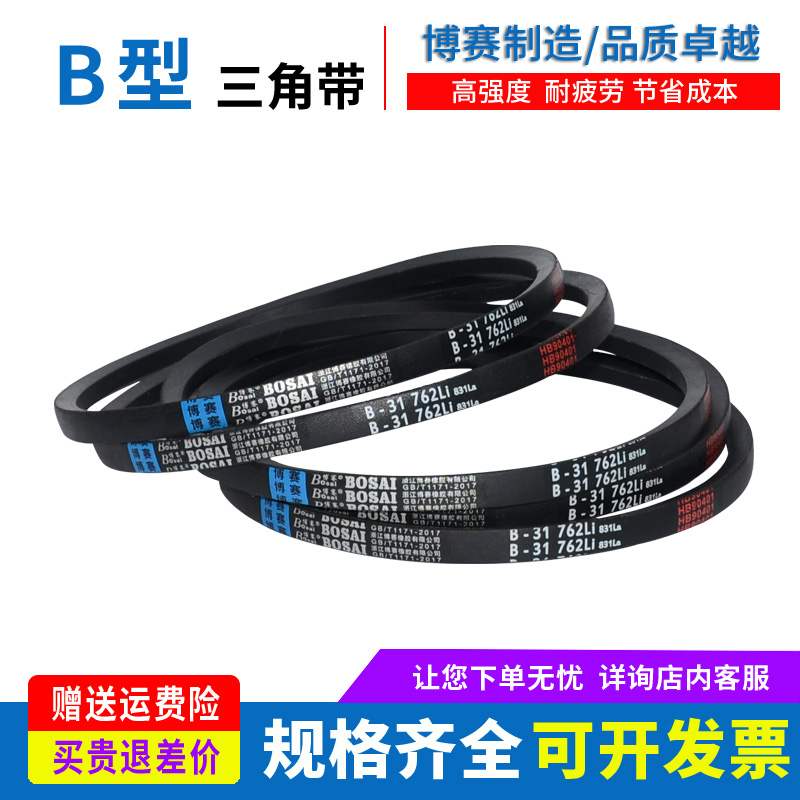 传动皮带三角带B型1500/1549/1575/1626/1650/1676/1700/1727/Li