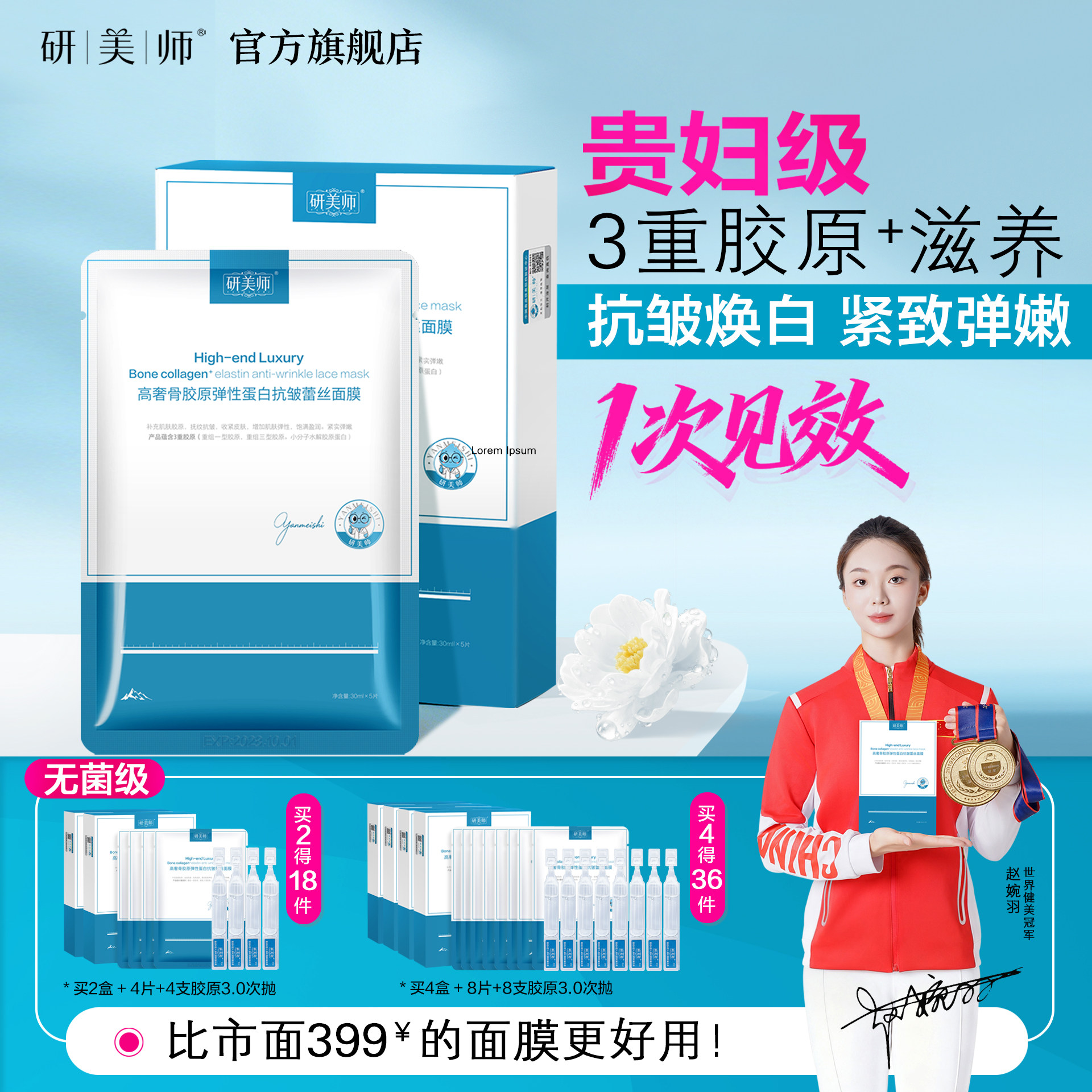 研美师贵妇高奢胶原蛋白淡化川字纹抗皱衰老紧致补水修复贴面膜