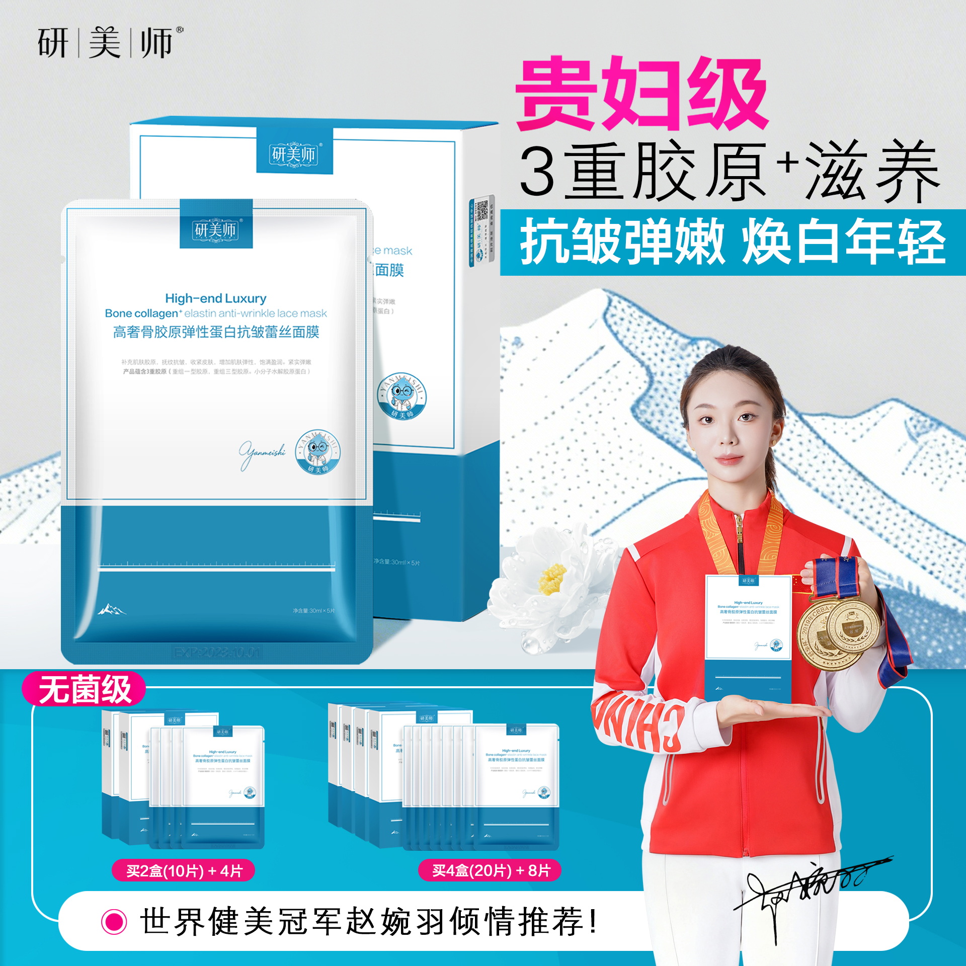 研美师贵妇3重胶原蛋白抗皱面膜