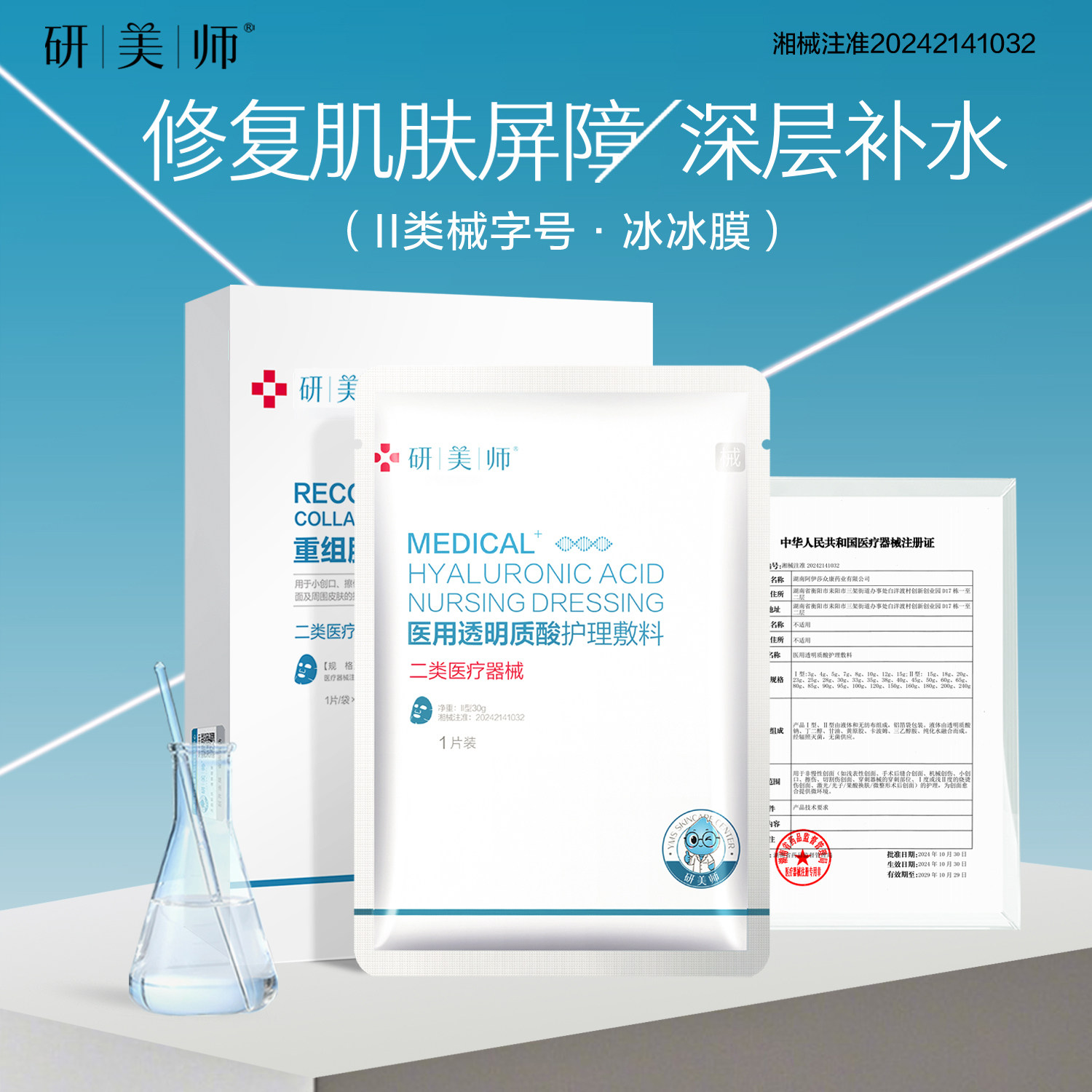 研美师[试用]冰冰膜医用透明质酸敷料术后修复肌肤屏障补水非面膜