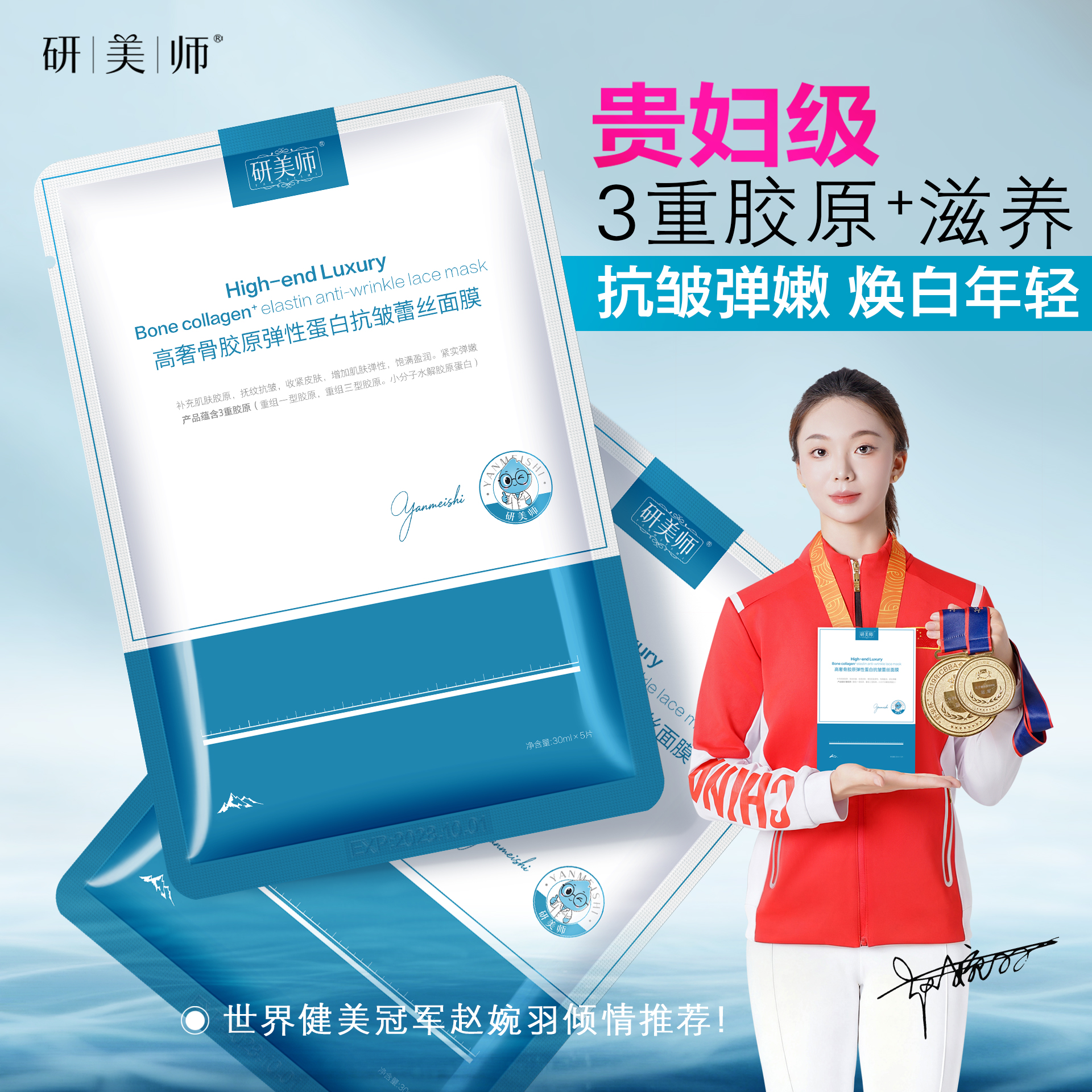 研美师贵妇3重胶原蛋白抗皱面膜