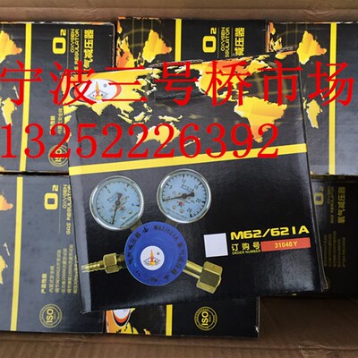 宁波隆兴M62/621A氧气表622A乙炔减压器氧气乙炔表隆兴乙炔表压力