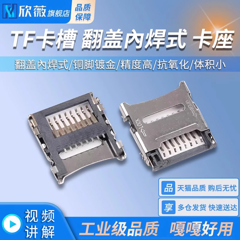TF卡槽 翻盖内焊式卡座 卡托 TF卡座 micro sd卡座 记忆卡 卡套
