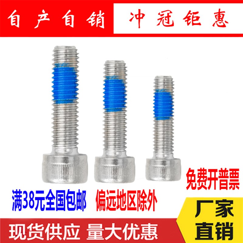 不锈钢内六角点胶螺栓螺丝防松点胶螺丝M5M6M8*16*20253540455060