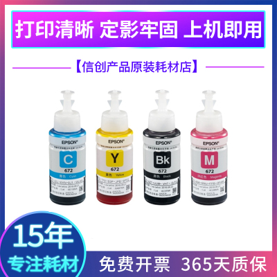 适用爱普生672墨水L310L313L360L380L383L1300L565连供打印机四色