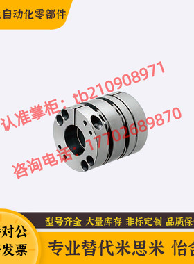 替换米思米联轴器CPSWC87-20/22/24/25/30/32/35-20 高刚性膜片型