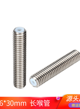 3D打印机配件喉管铁氟龙管进料Makerbot mk8喷头喉管M6*30mm