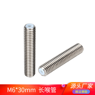 3D打印机配件喉管铁氟龙管进料Makerbot mk8喷头喉管M6*30mm