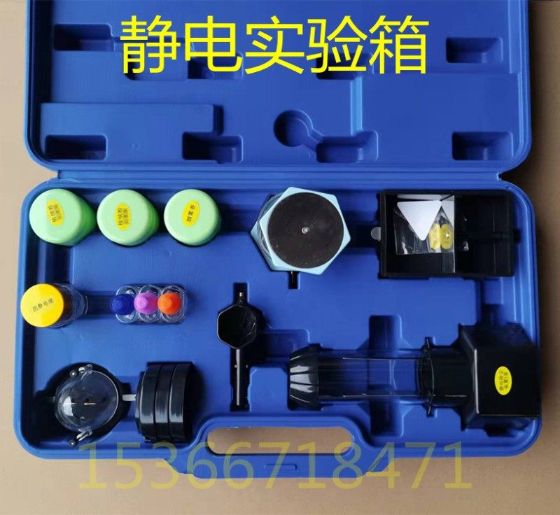 23048 静电实验箱 屏蔽植绒除尘验电羽避雷针高中物理教学仪器