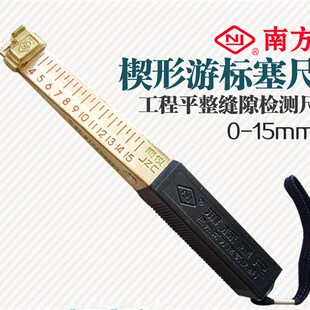 南方验房检测工具楔形游标塞尺0-15mm缝隙平整度检测精度0.2/0.5