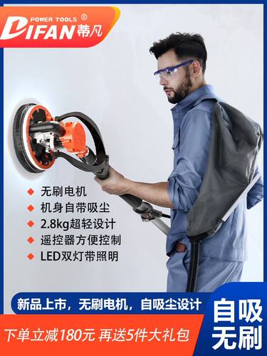 蒂凡自吸无刷腻子长杆墙面打磨机砂皮机砂纸机电动腻子无尘机超轻