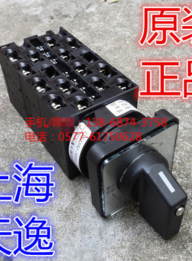 原装正品 上海天逸 万能转换开关 凸轮开关 LW42A2-7999/LF403