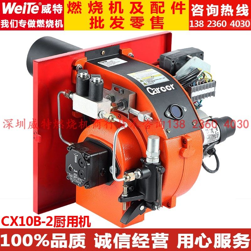 Career凯利厨房灶具燃烧机CX10B-2柴油燃烧器 CX10-2厨用燃烧机