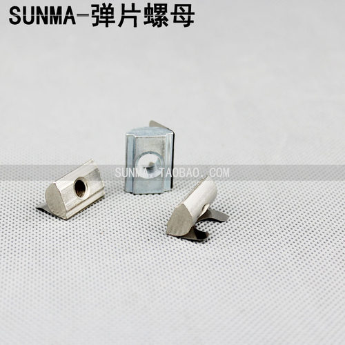 欧标弹片螺母 40弹片式螺母 后入投入式 弹垫螺母 欧标30弹性螺母