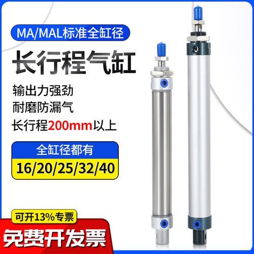 气缸小型气动大全MA迷你一进一出MAL16/20/25/32-200*250-350X500
