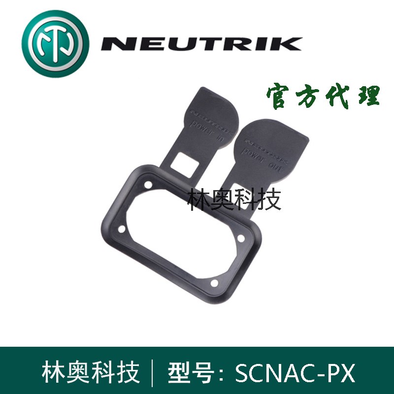 NEUTRIK优曲克SCNAC-PX橡胶密封盖防尘防水NAC3PX双向电源座适用