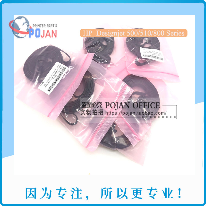 全新加厚 HP500皮带 510 800 绘图仪皮带 A1 B0 幅面 C7770-60014图片