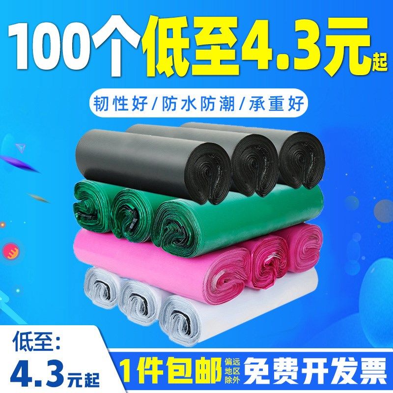快递袋淘宝防水环保打包快递袋包装服装袋子塑料加厚包邮包裹定做,纺织面料/辅料/配套,服装加工设备,淘宝优惠券,粉丝福利购,淘宝优惠卷